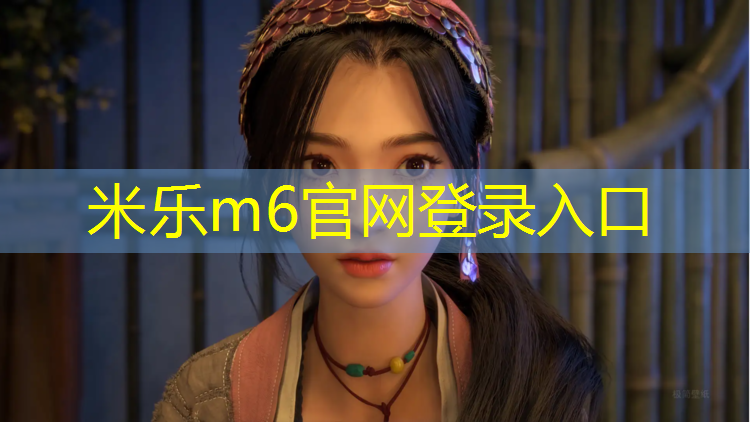 米乐m6官网登录入口为您介绍：幼儿园塑胶跑道很容易坏