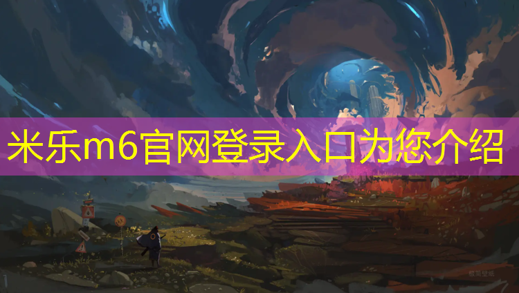 米乐m6官网登录入口：建邺区复合型塑胶跑道设计