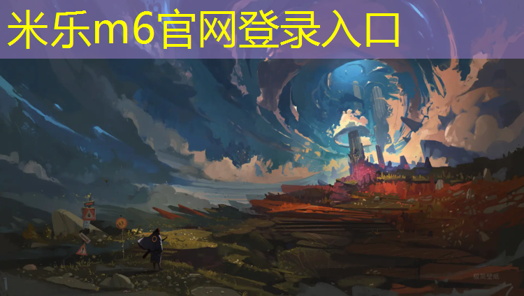 米乐m6官网登录入口为您介绍：塑胶跑道铝合金