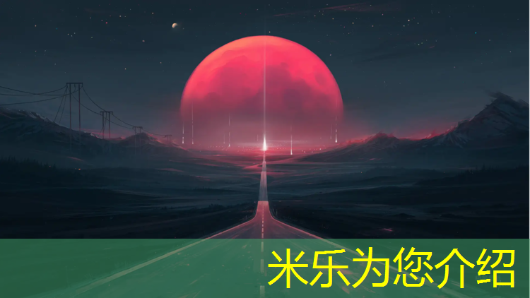 米乐为您介绍：果洛塑胶跑道价格