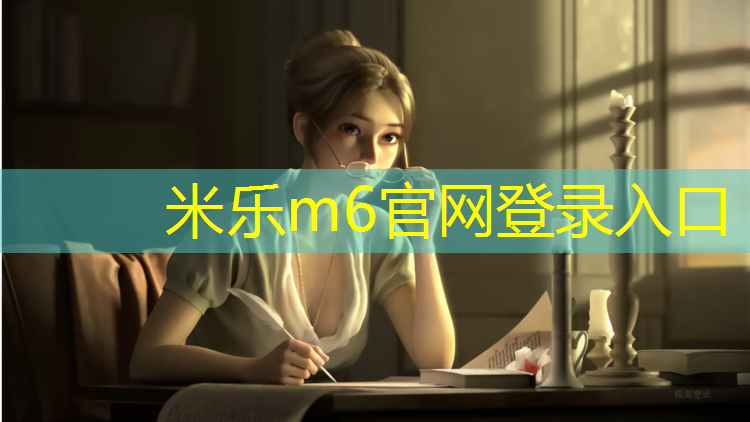 米乐为您介绍：体操垫技术参数