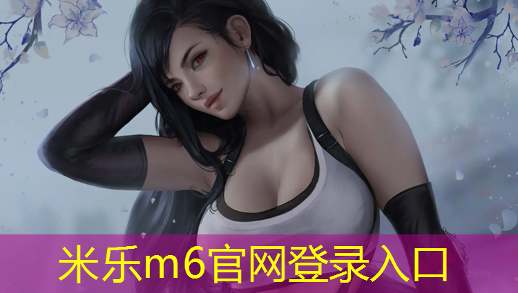 <strong>米乐m6官网登录入口：网球网子壁纸</strong>