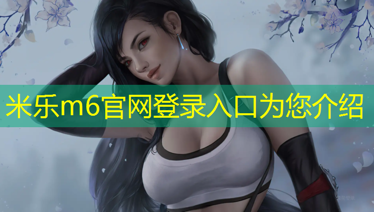 <strong>米乐为您介绍：不同的乒乓球台各有几张雷泽体育｜官网入口</strong>