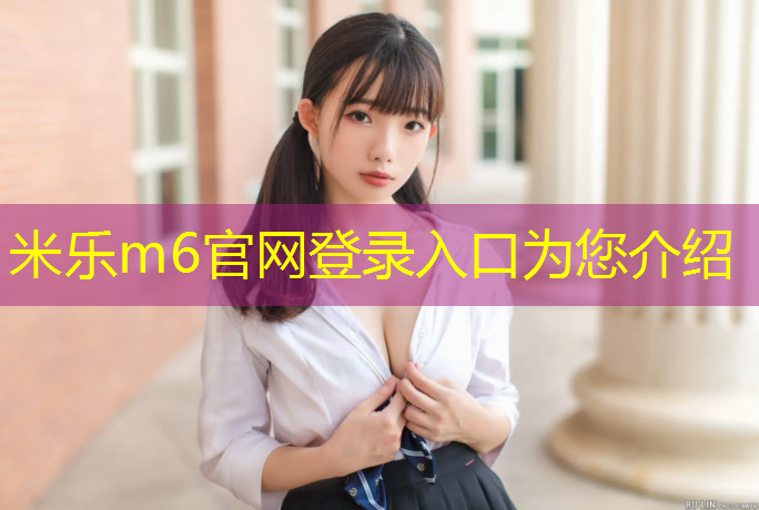 <strong>米乐m6官网登录入口为您介绍：一张室外乒乓球台承重</strong>