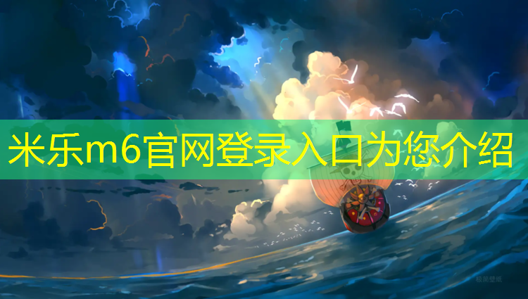 米乐m6官网登录入口为您介绍：余杭区幼儿园塑胶跑道