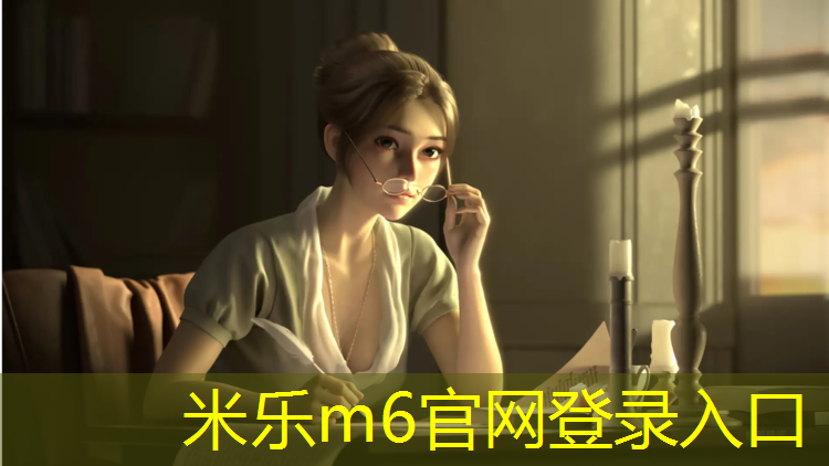 <strong>米乐m6官网登录入口：塑胶跑道拍脚</strong>