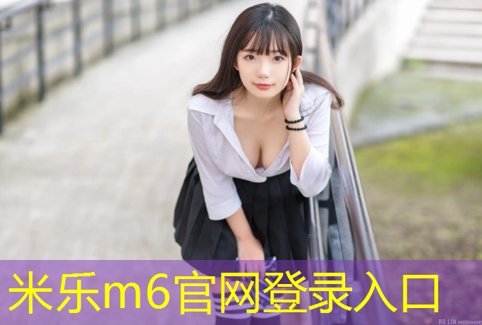 米乐：孝感体育馆塑胶跑道